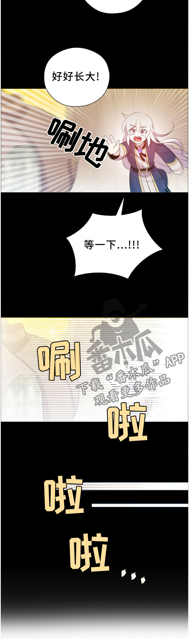 皇族封印漫画,第139章：成功了!5图