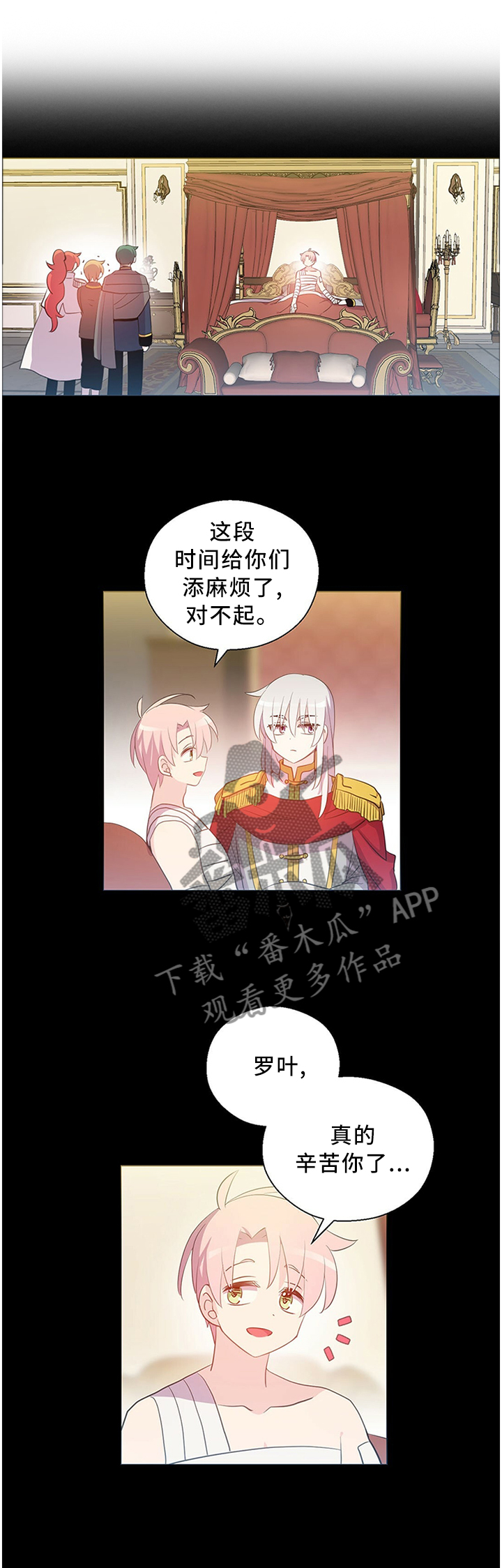 皇族封印漫画,第143章：道别2图