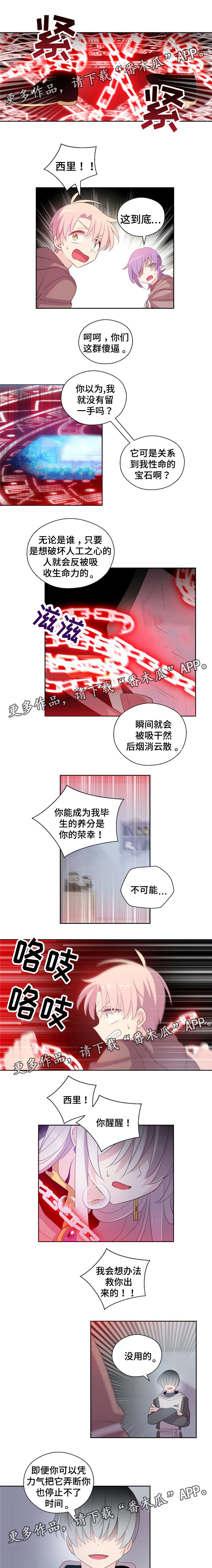 皇族封印漫画,第46章：反噬2图