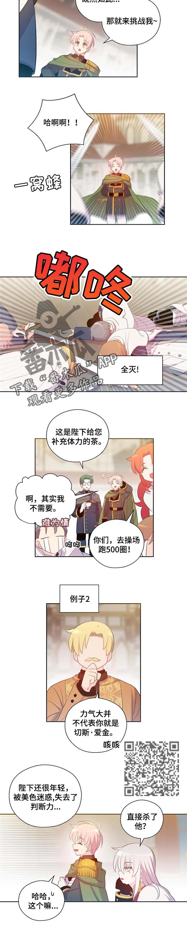 皇族封印漫画,第151章：番外：宴会的准备3图