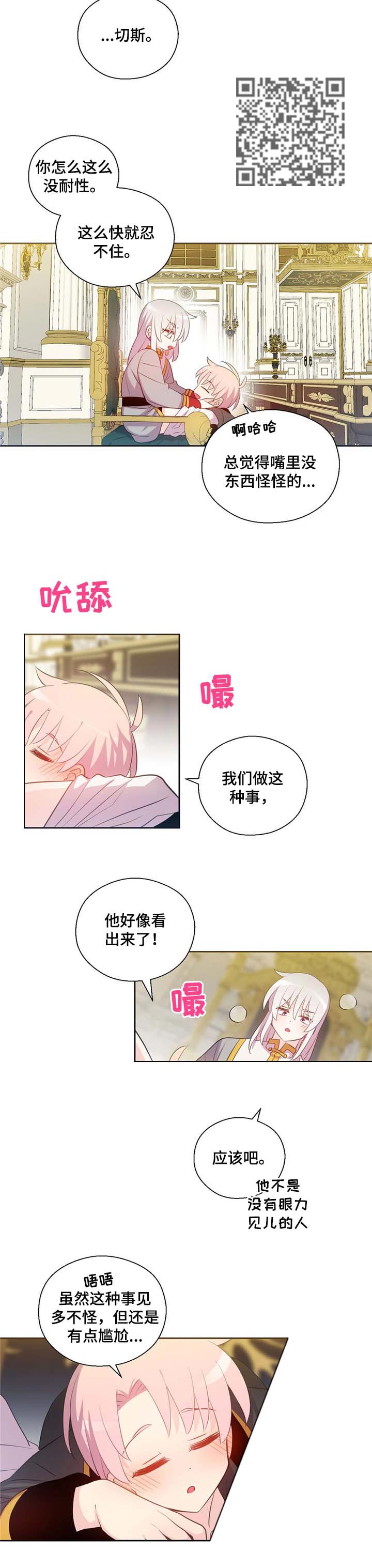 皇族封印漫画,第150章：番外：以后的生活5图