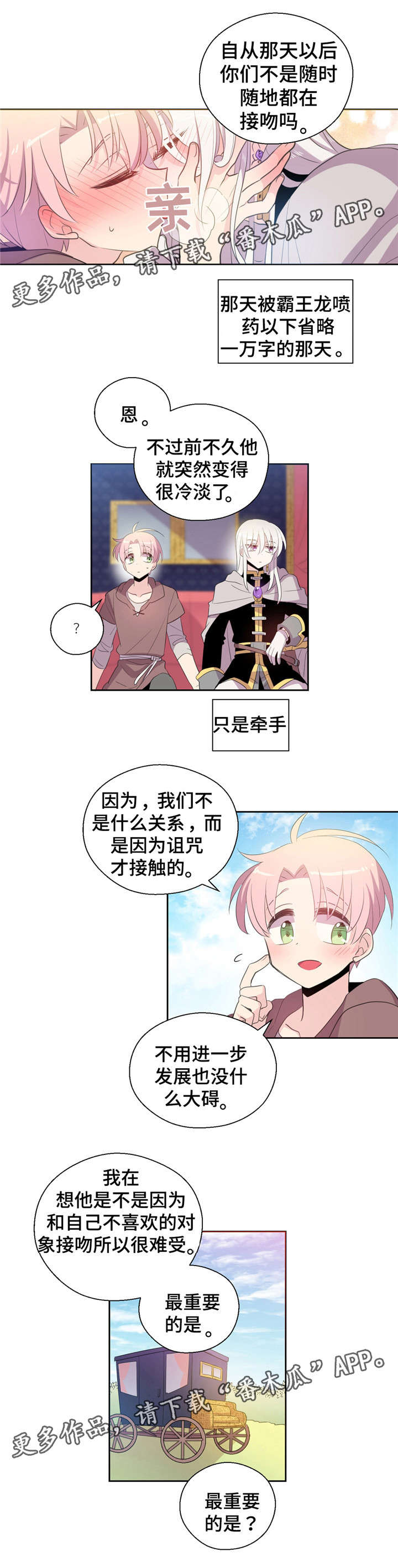 皇族封印漫画,第31章：烦恼2图