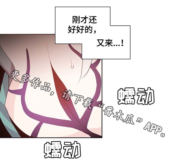 皇族封印漫画,第111章：是什么理由2图