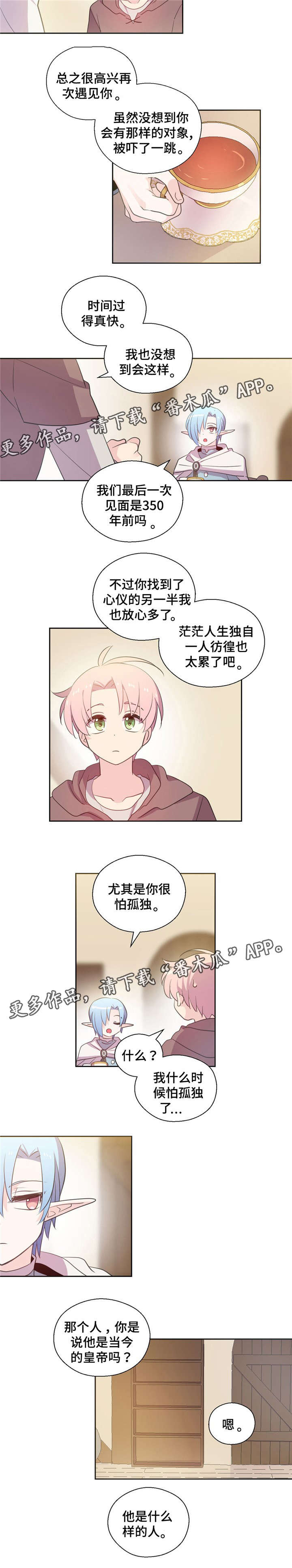 皇族封印漫画,第58章：不想独自面对3图