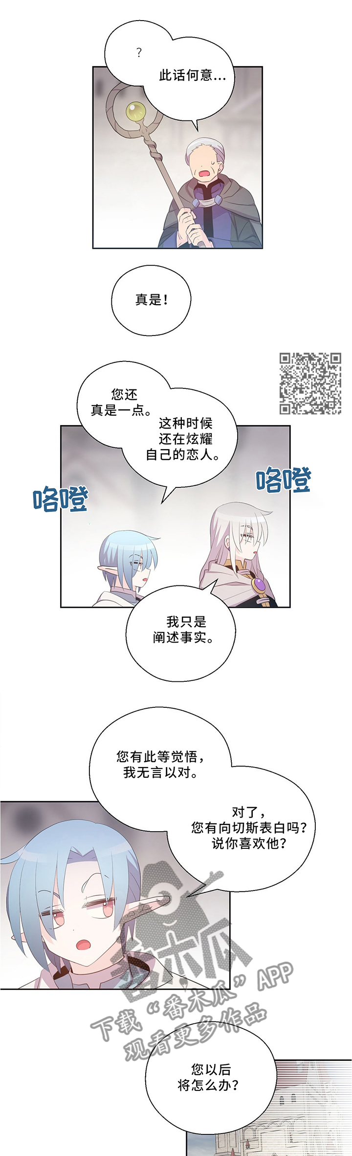 皇族封印漫画,第122章：战斗开始4图