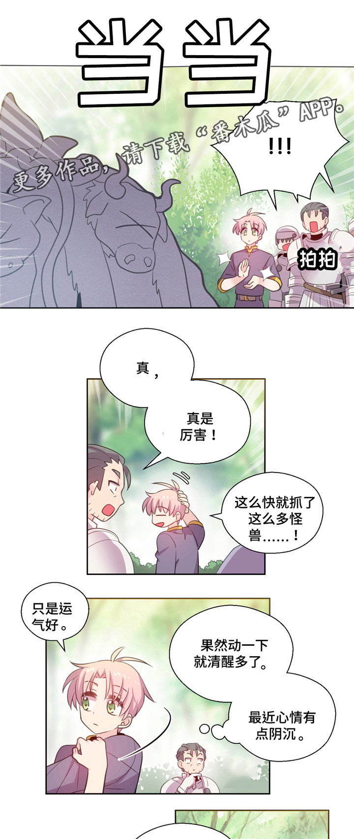 皇族封印漫画,第15章：逃走5图