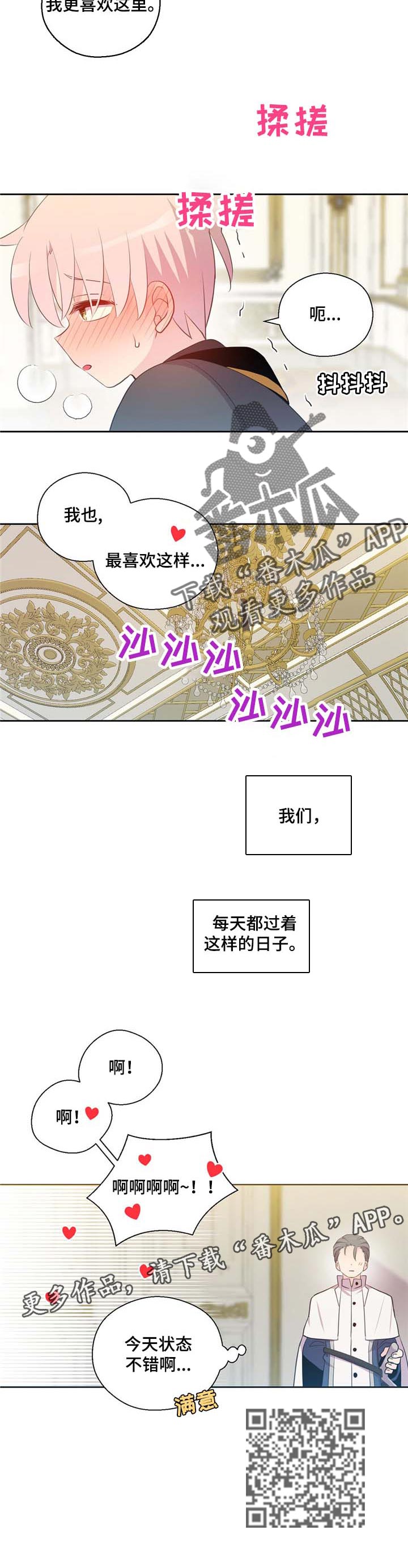 皇族封印漫画,第150章：番外：以后的生活2图