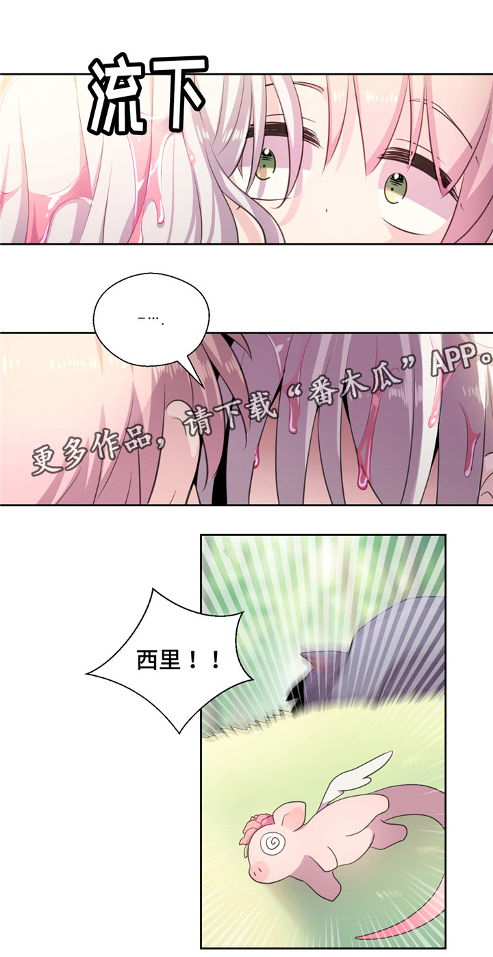 皇族封印漫画,第21章：费洛蒙1图