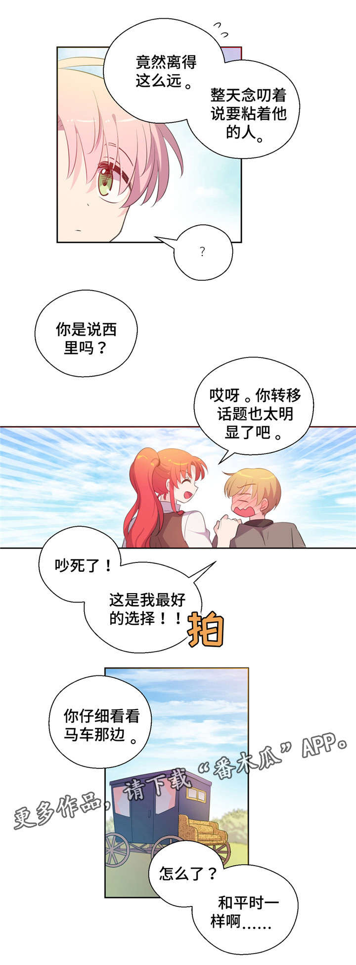 皇族封印漫画,第31章：烦恼3图