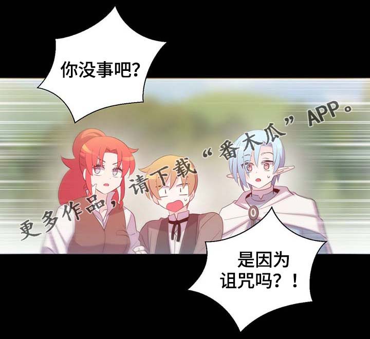 皇族封印漫画,第101章：沉默的马车3图