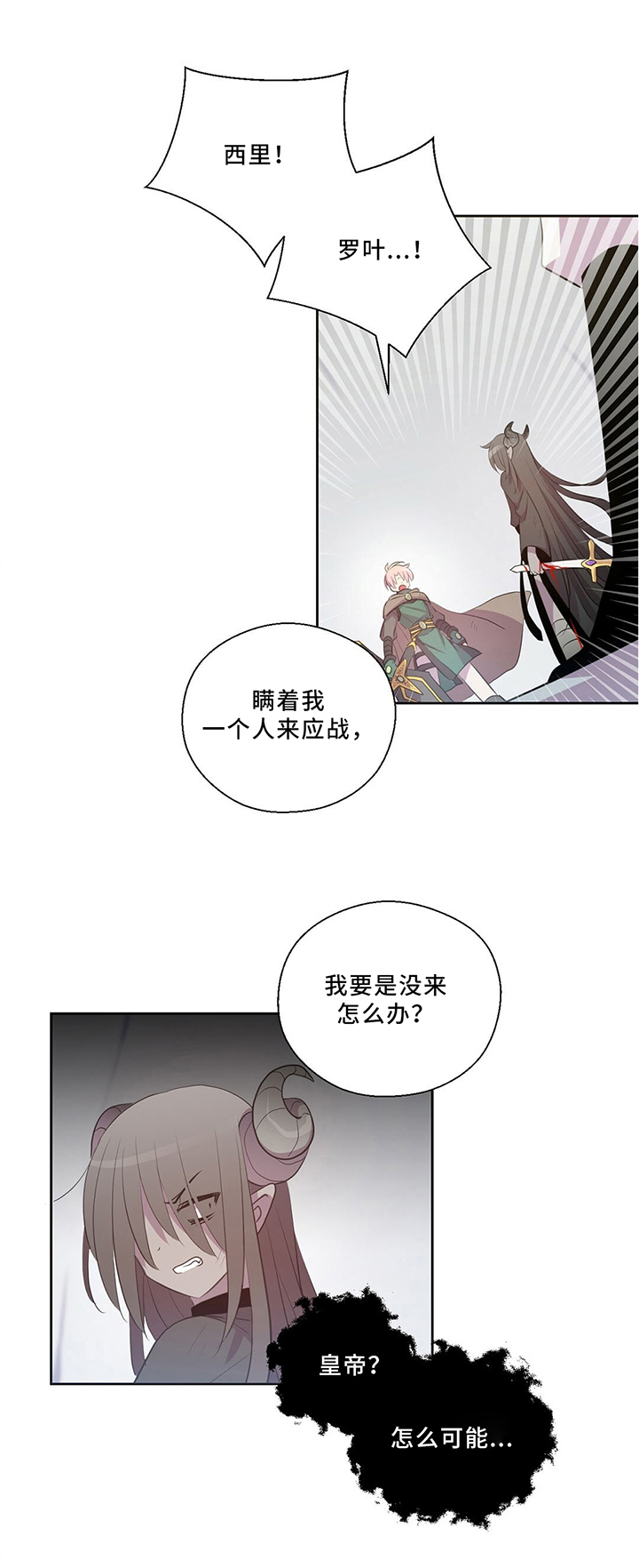 皇族封印漫画,第125章：永恒的生命1图