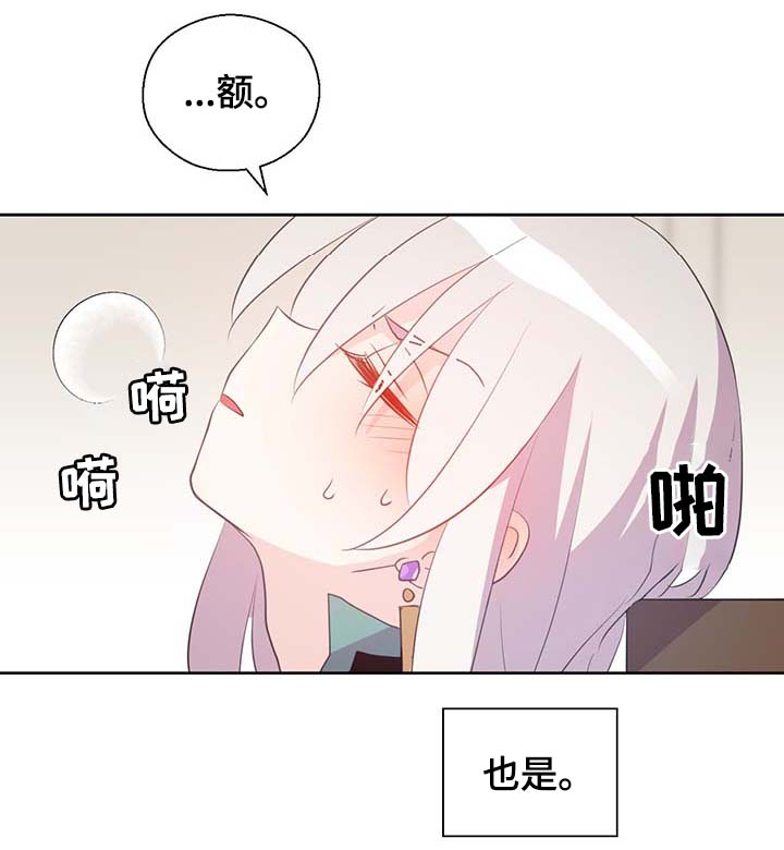 皇族封印漫画,第99章：发生了什么2图