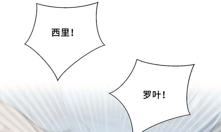 皇族封印漫画,第87章：有惊无险3图