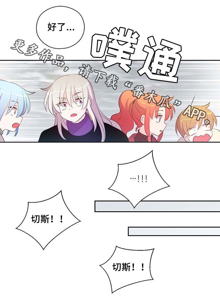皇族封印漫画,第87章：有惊无险1图