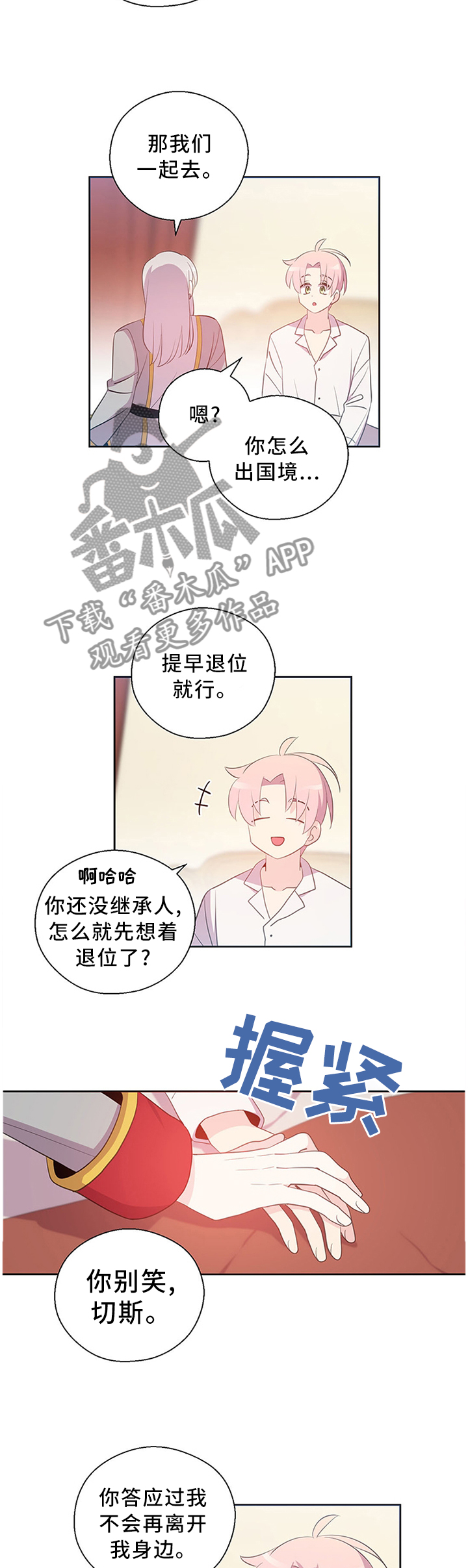 皇族封印漫画,第145章：永远幸福3图