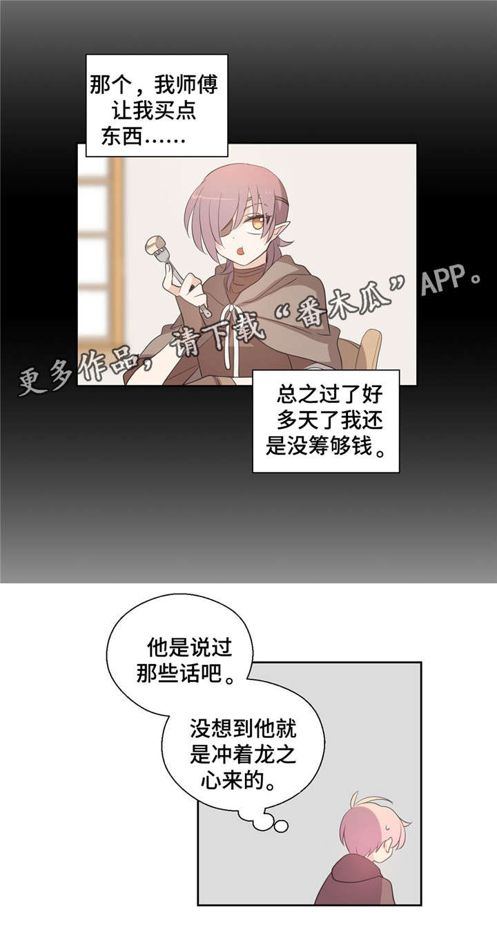 皇族封印漫画,第41章：神秘人2图