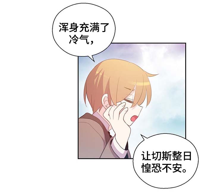 皇族封印漫画,第102章：为什么这么对我3图