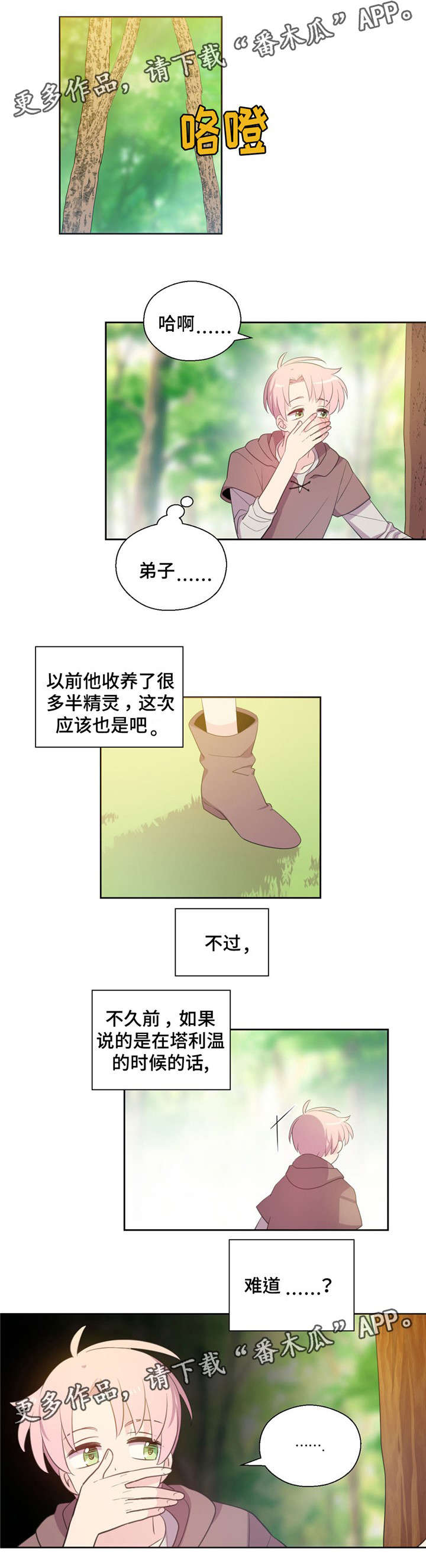 皇族封印漫画,第59章：很快回来5图