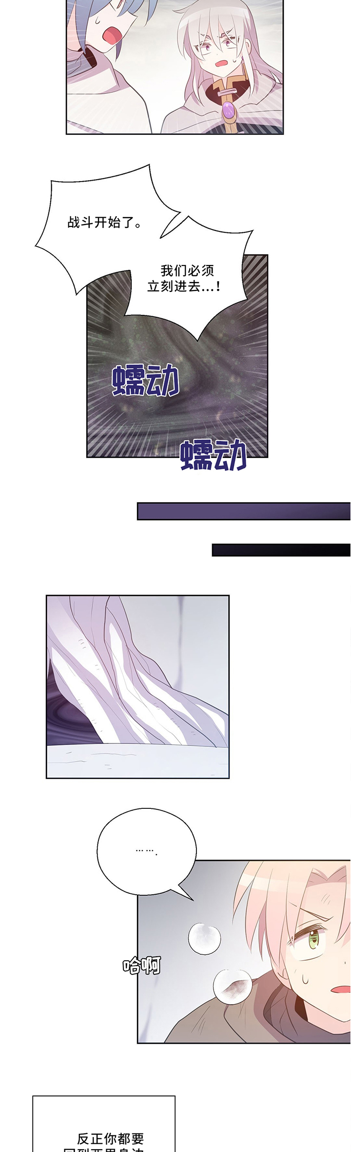 皇族封印漫画,第122章：战斗开始1图