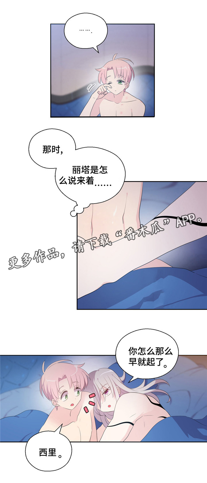 皇族封印漫画,第52章：不要想以前2图