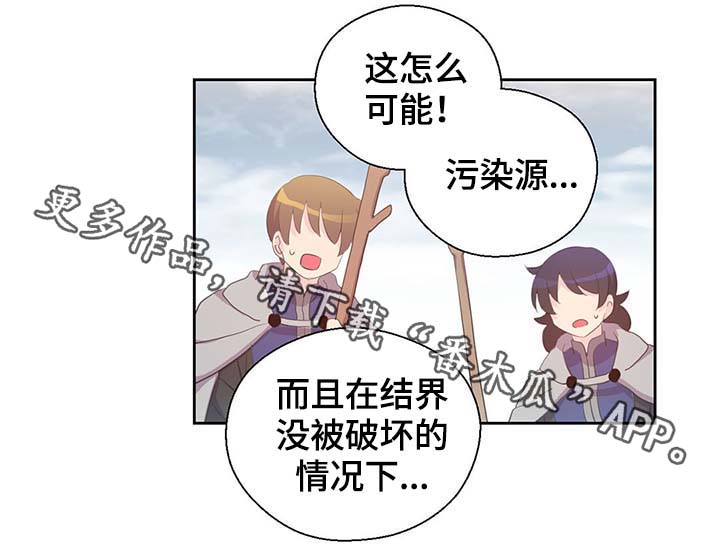 皇族封印漫画,第106章：重设结界2图