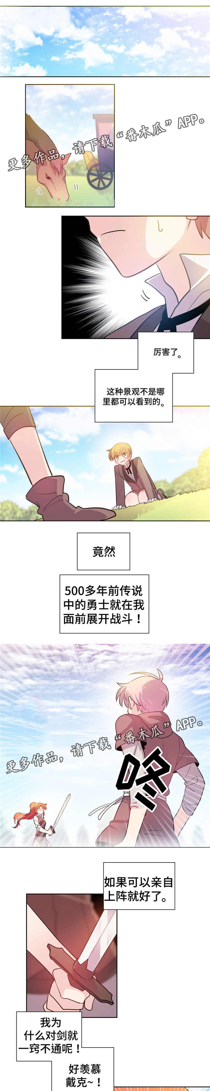 皇族封印漫画,第29章：训练1图