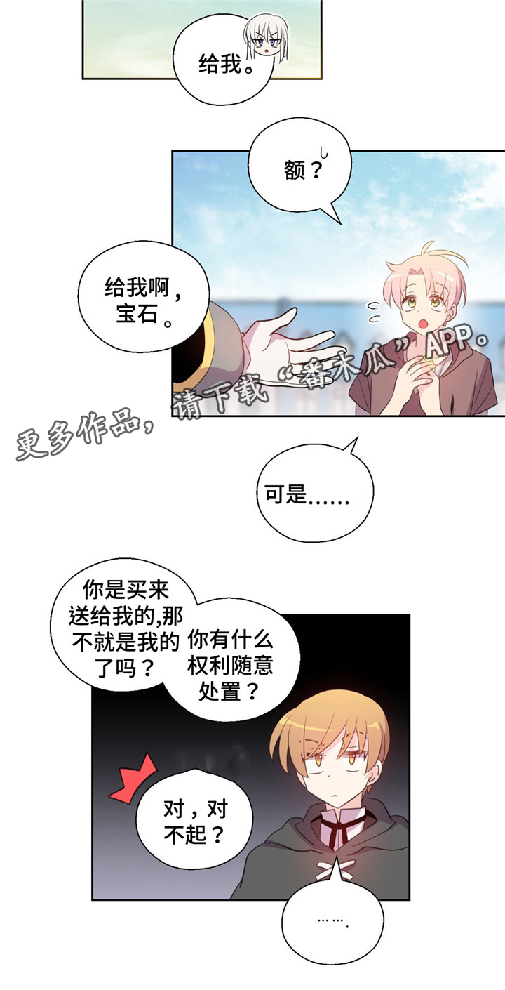 皇族封印漫画,第49章：下一站出发5图