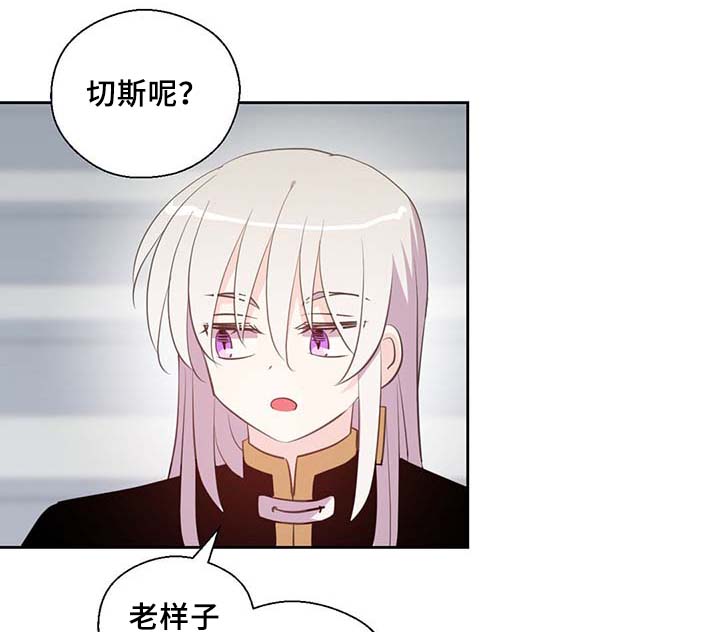 皇族封印漫画,第87章：有惊无险4图