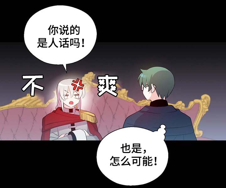 皇族封印漫画,第92章：您说的非常对3图