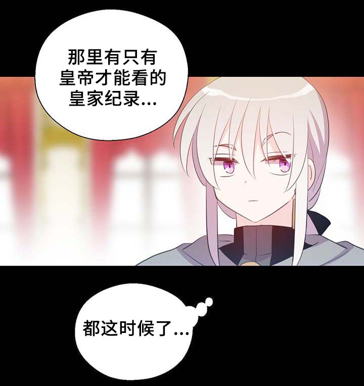 皇族封印漫画,第91章：皇家记录2图