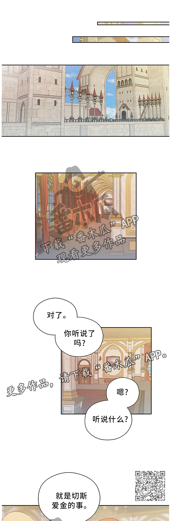 皇族封印漫画,第142章：众说纷纭2图