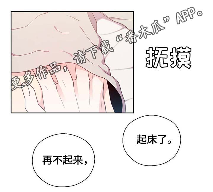 皇族封印漫画,第93章：这样还不醒3图