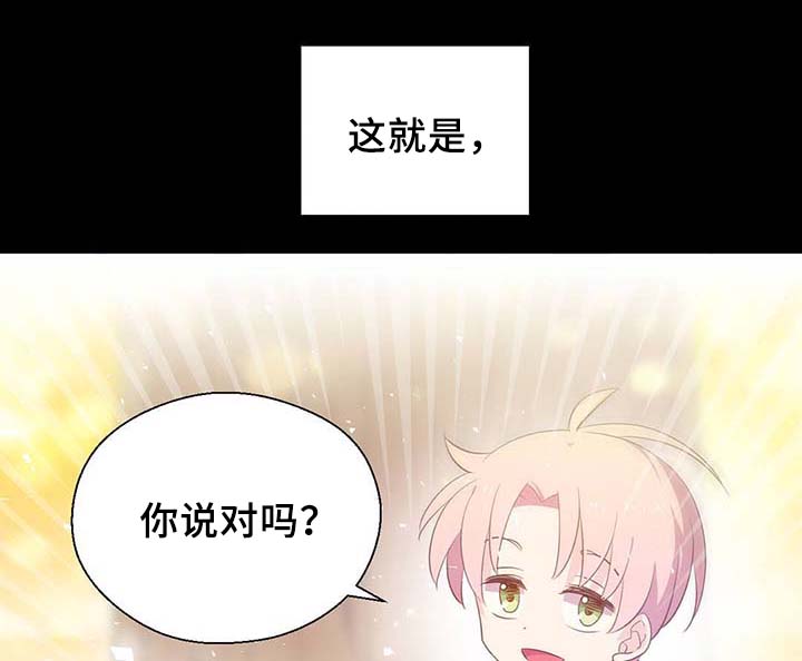 皇族封印漫画,第89章：第一次相遇5图