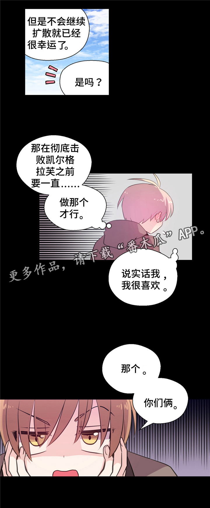 皇族封印漫画,第9章：煎熬5图
