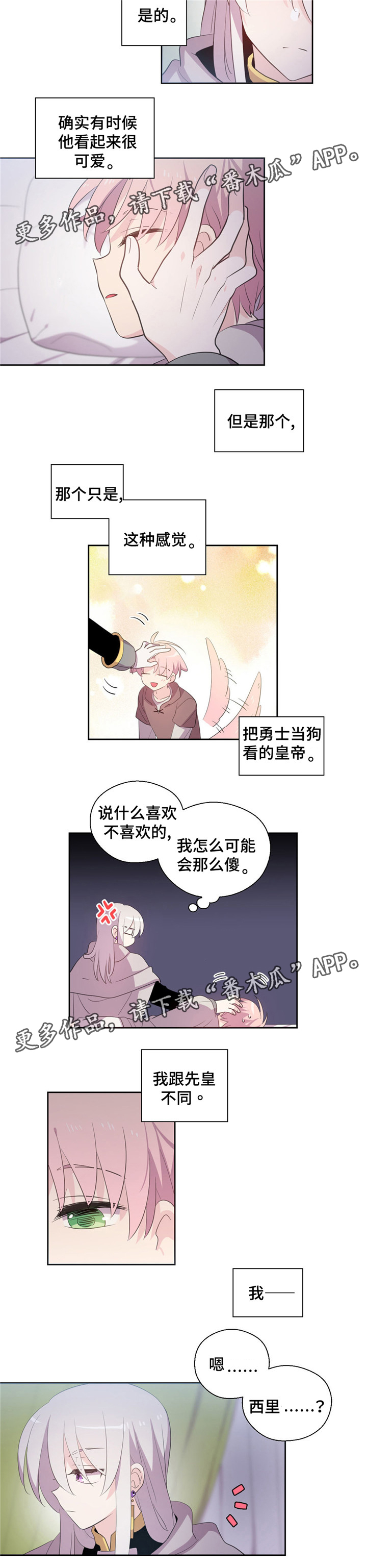 皇族封印漫画,第50章：绝对不喜欢3图