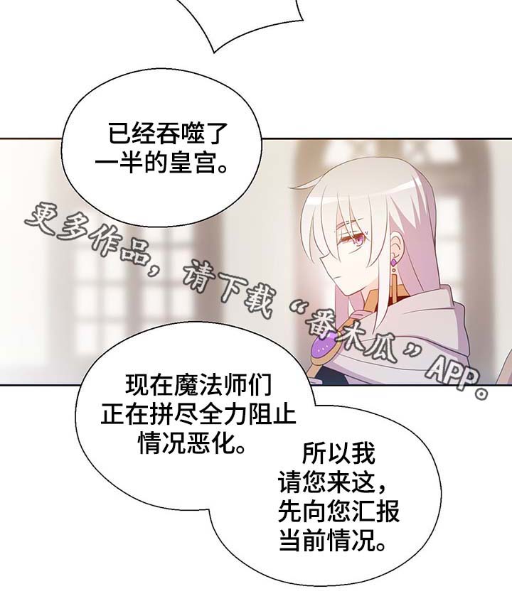 皇族封印漫画,第105章：污染源消退了4图