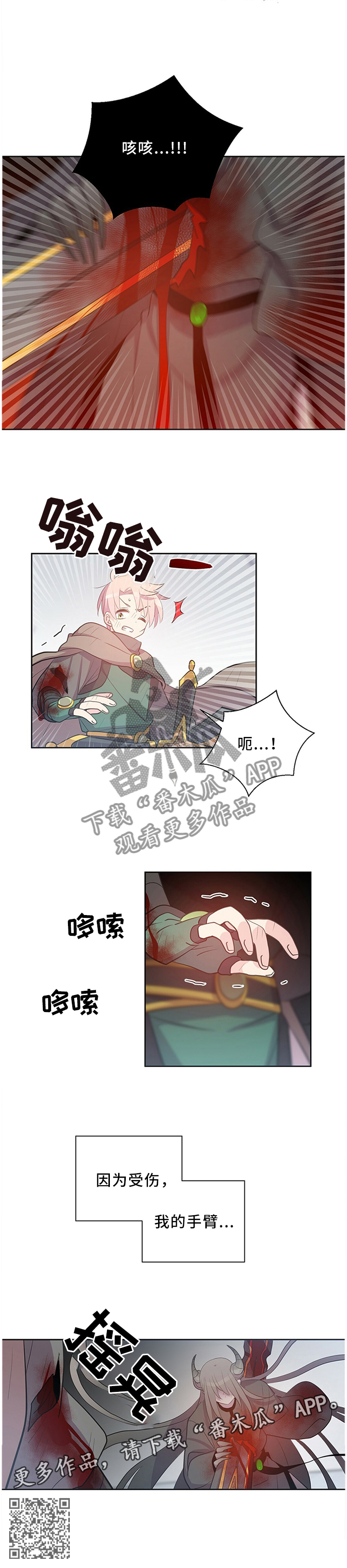 皇族封印漫画,第128章：我不能一个人活着!1图