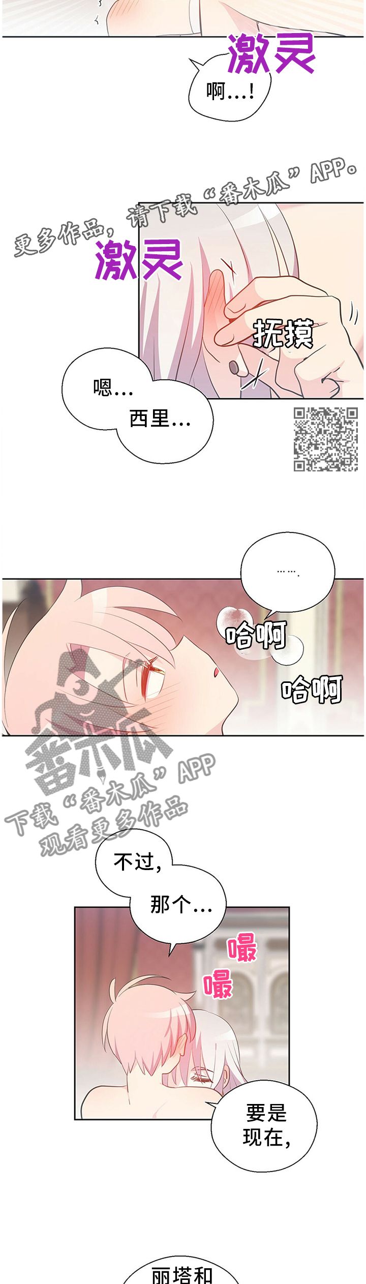 皇族封印漫画,第146章：好久没这样了1图