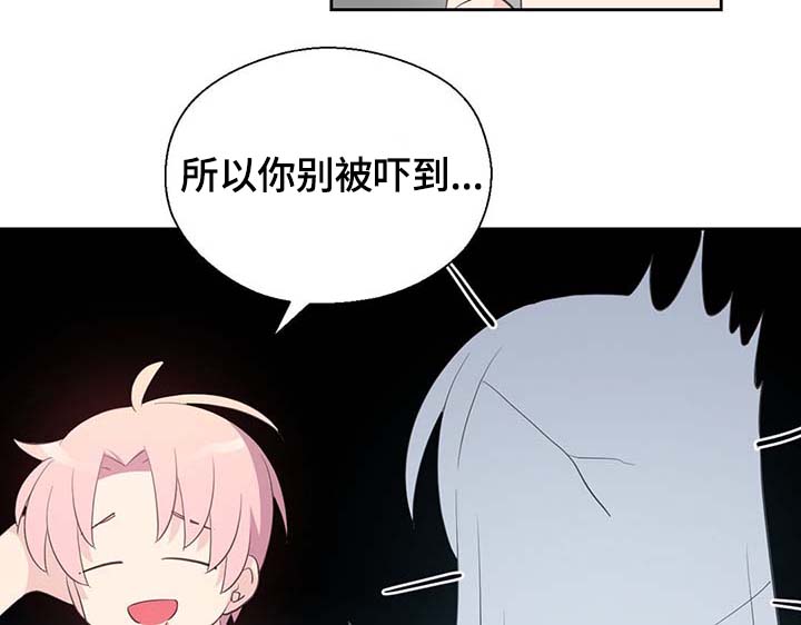 皇族封印漫画,第95章：别被吓到3图