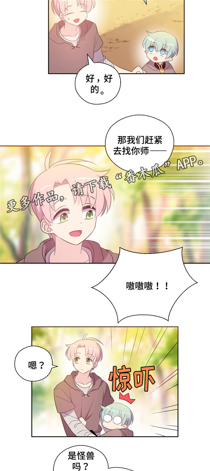 皇族封印漫画,第61章：找到罗尼4图