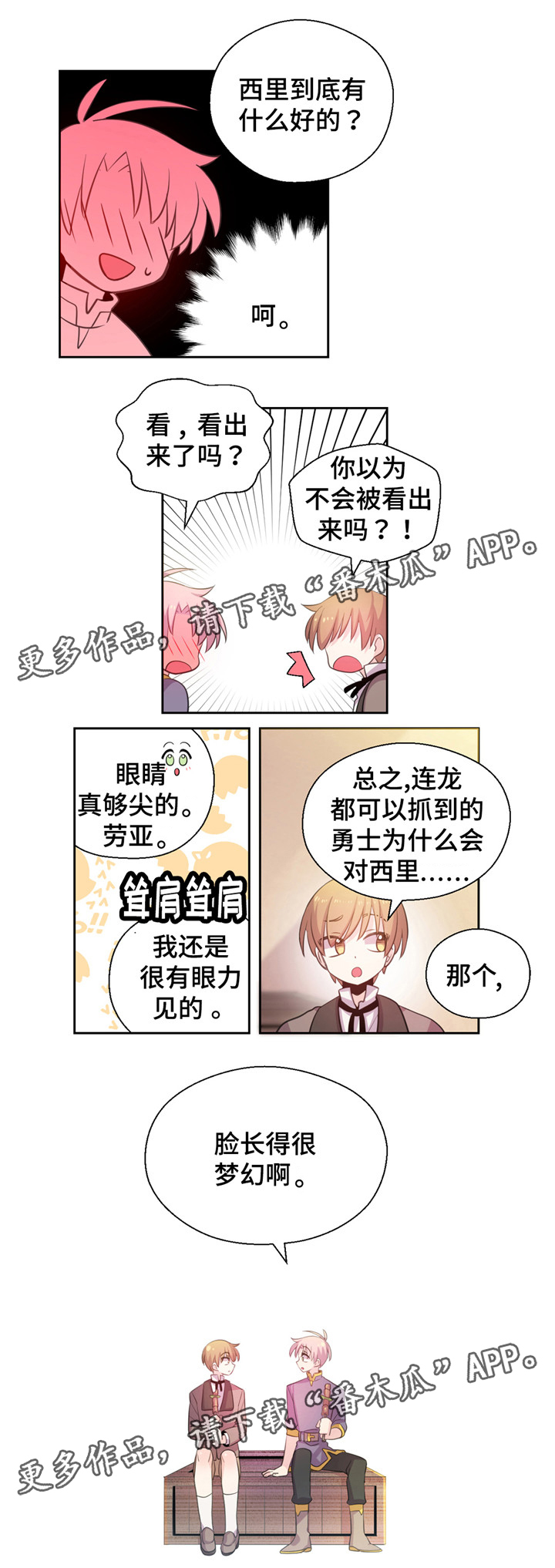 皇族封印漫画,第17章：猥亵了5图