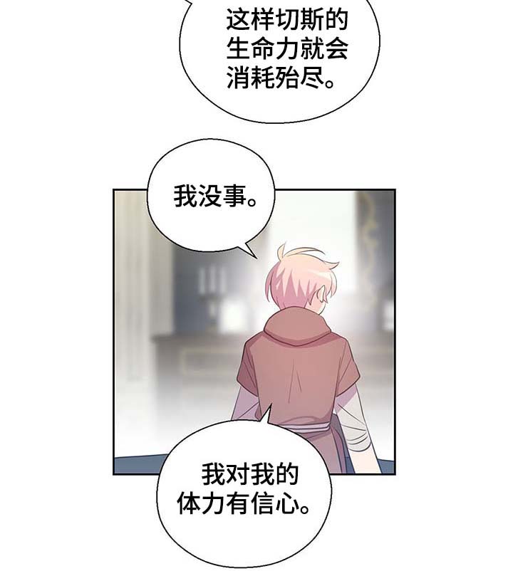 皇族封印漫画,第107章：永远不再见你2图