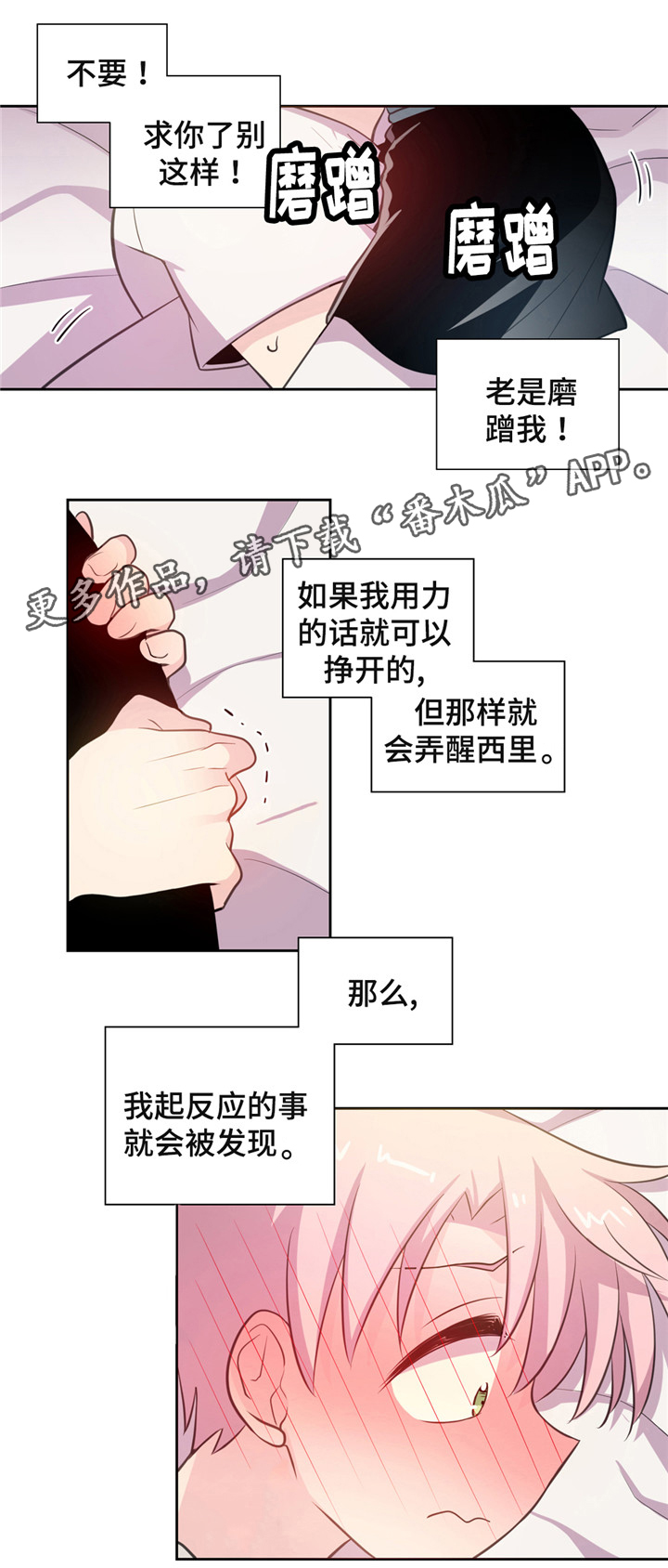 皇族封印漫画,第14章：坐怀不能乱2图