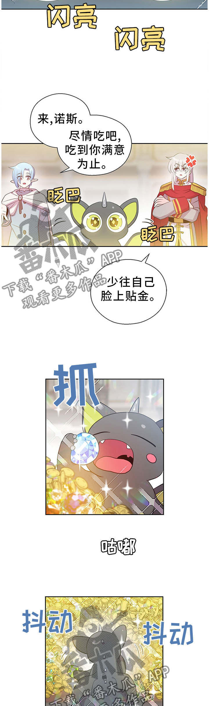 皇族封印漫画,第138章：传家宝2图