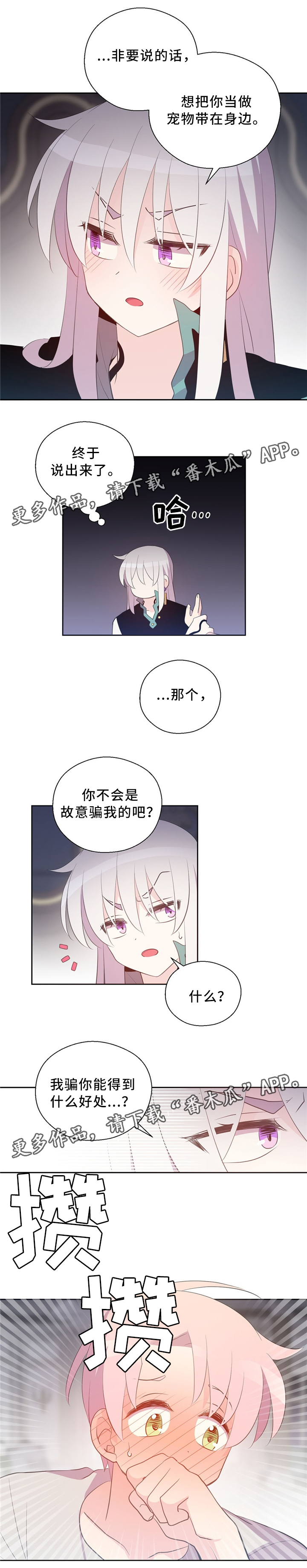 皇族封印漫画,第113章：互诉心意2图