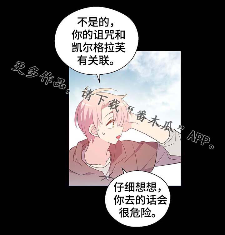 皇族封印漫画,第101章：沉默的马车4图