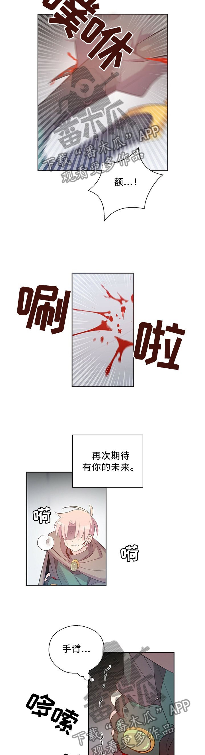 皇族封印漫画,第127章：放弃吧3图