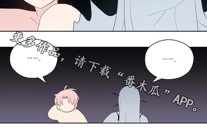 皇族封印漫画,第95章：别被吓到4图