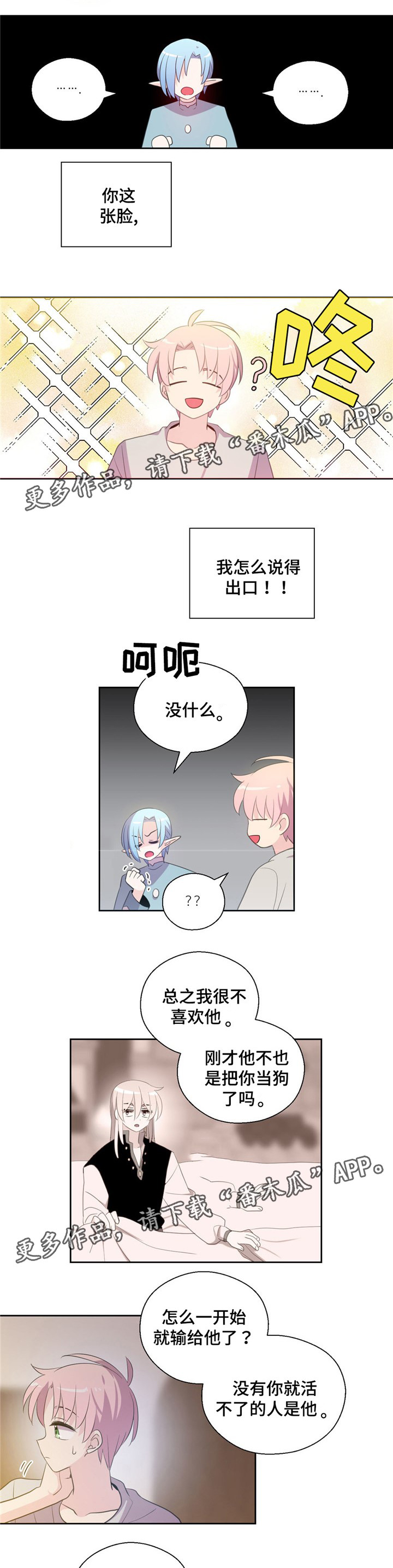 皇族封印漫画,第64章：我要离开4图