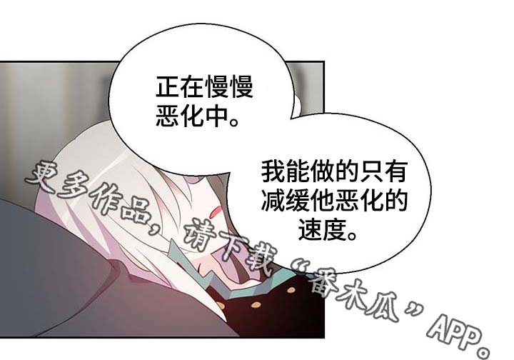 皇族封印漫画,第108章：都是真的4图
